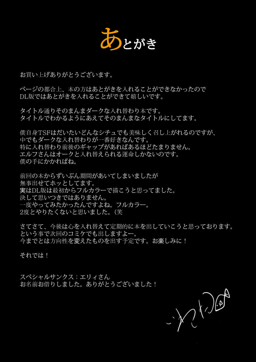 [Iwashita Shoten (Iwashita)] Elf to Orc no Irekawari Dark Bon [English] [ExpiredJarl555] [Digital] - Page 34