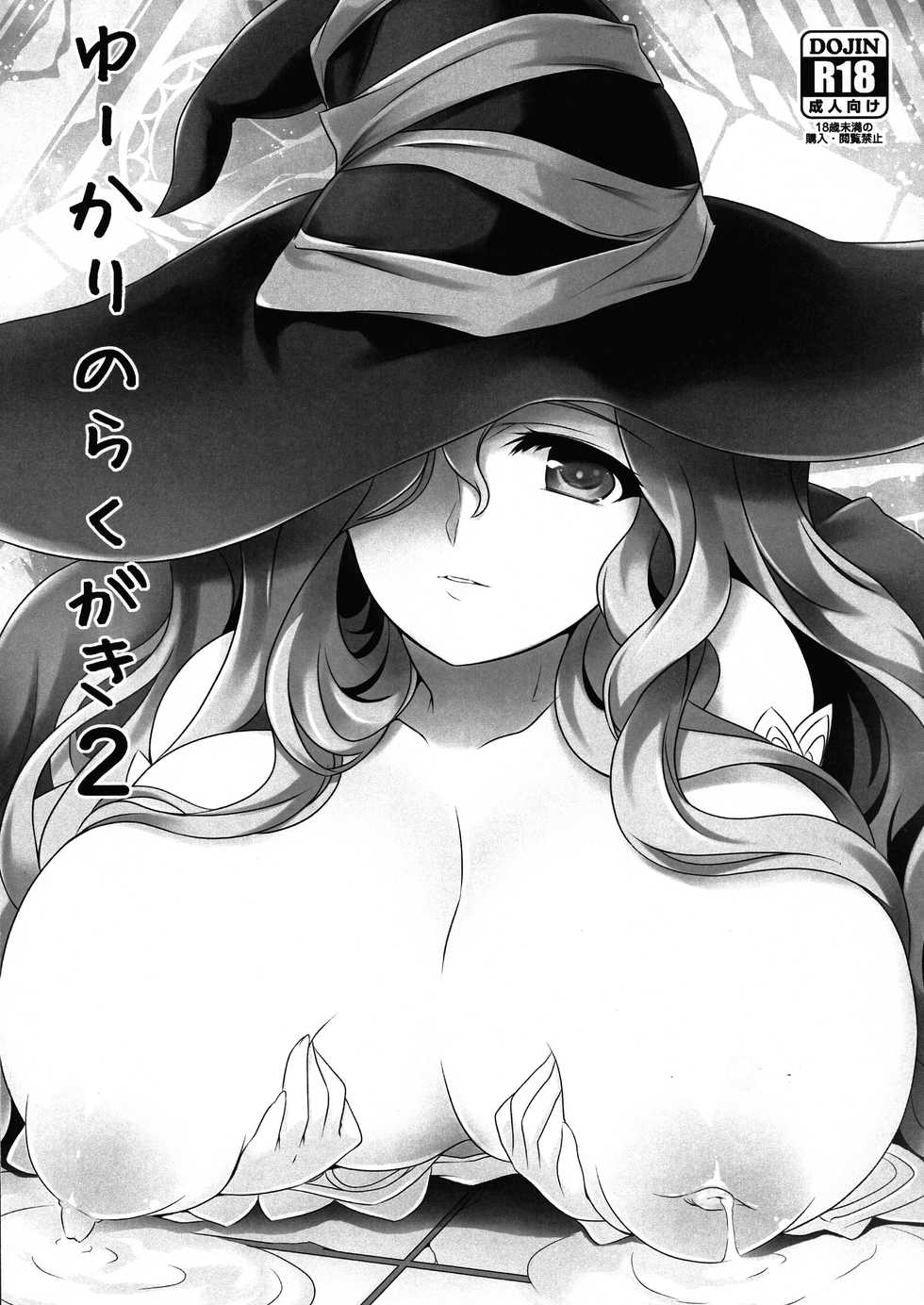 (COMIC1☆7) [Eucalyptus House (Minikoara)] Eucalyptus no Rakugaki 2 (Various) - Page 1