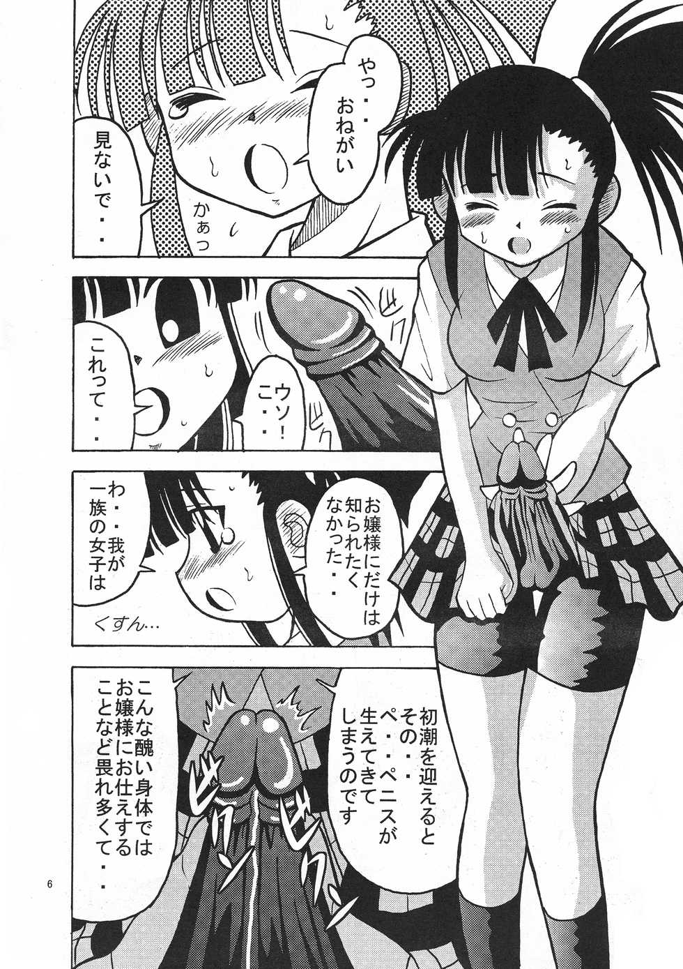 [Tangerine Ward (Kagamimochi Mikan)] Ten to Spats (Mahou Sensei Negima!) - Page 8