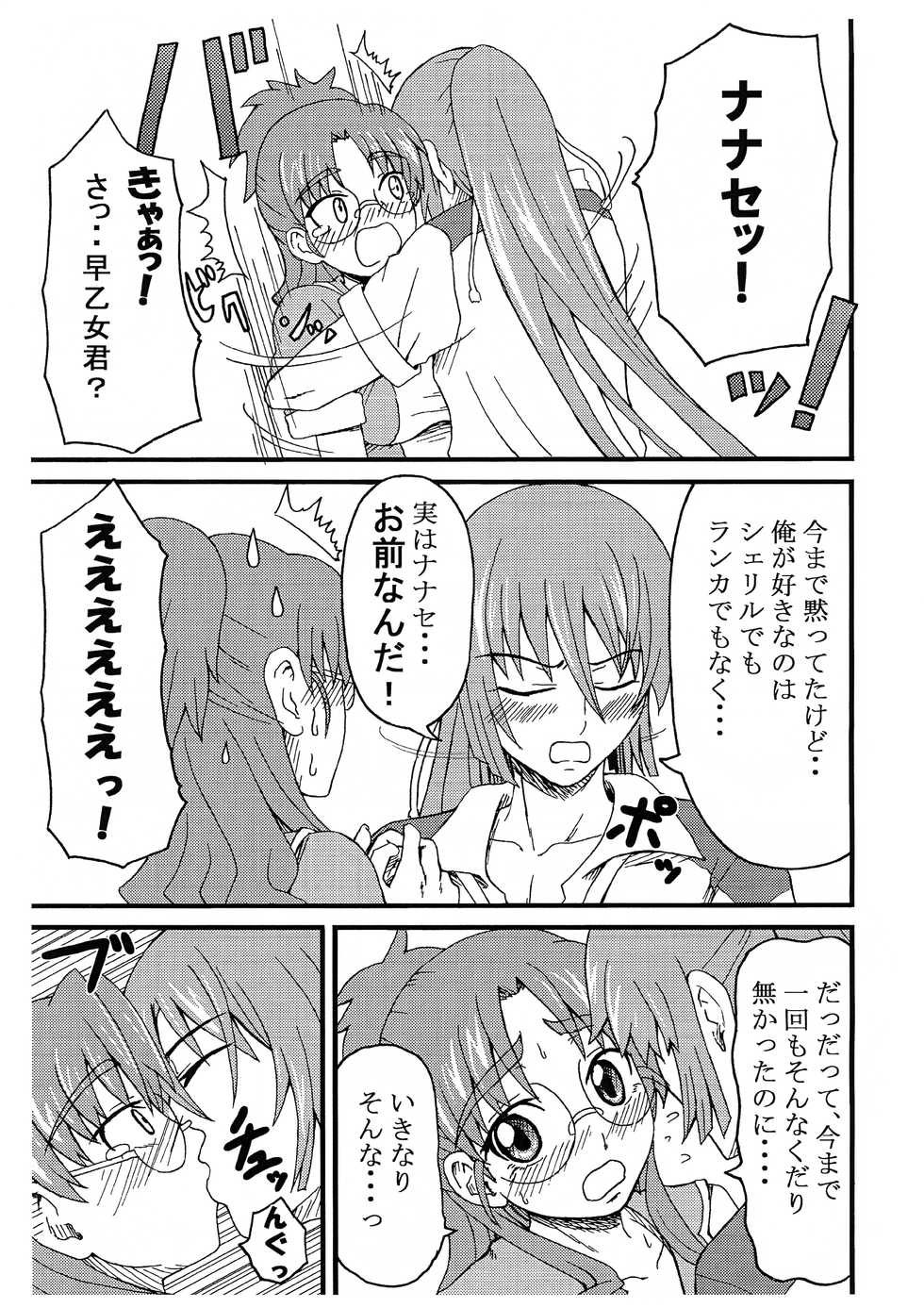 (SC40) [K.F.D.(Pi-Ero)] Nanase 100% (Macross Frontier) - Page 3