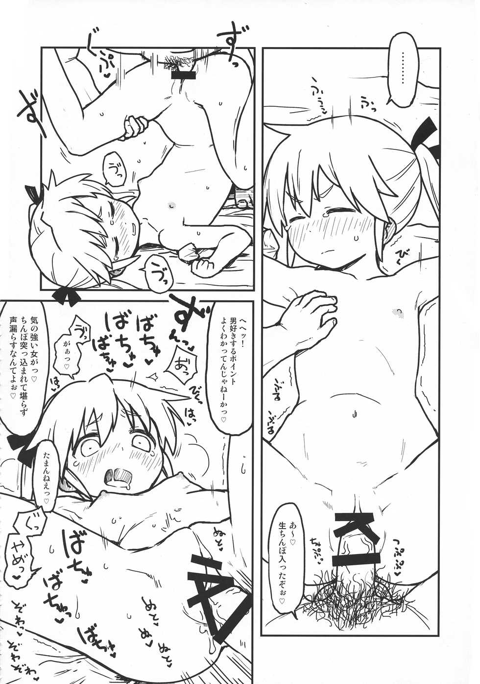 (C92) [Sumi kara Sumi made (Various)] Kill Me DoSuke-Baby (Kill Me Baby) - Page 12