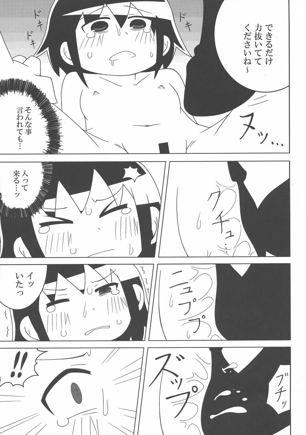 (C92) [Sumi kara Sumi made (Various)] Kill Me DoSuke-Baby (Kill Me Baby) - Page 27