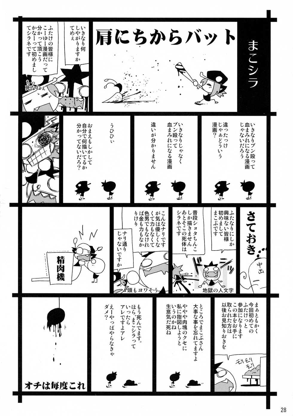 (Futaket 6) [Minasokomori (Macop.)] Hermaphroditus - Page 28