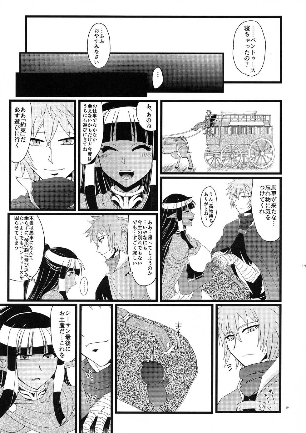 (C95) [Hijouguchi (TEI-OH-K-TAKAMURO)] Futanari Elf, Yobai Sareru. (Eiyuu Chronicle) - Page 19
