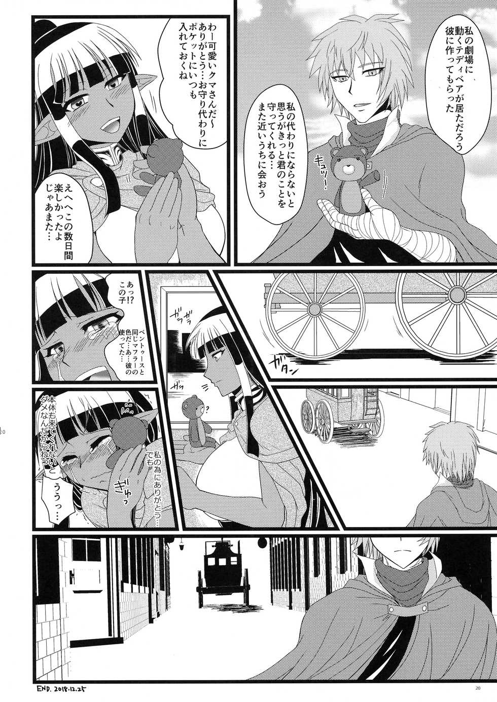 (C95) [Hijouguchi (TEI-OH-K-TAKAMURO)] Futanari Elf, Yobai Sareru. (Eiyuu Chronicle) - Page 20