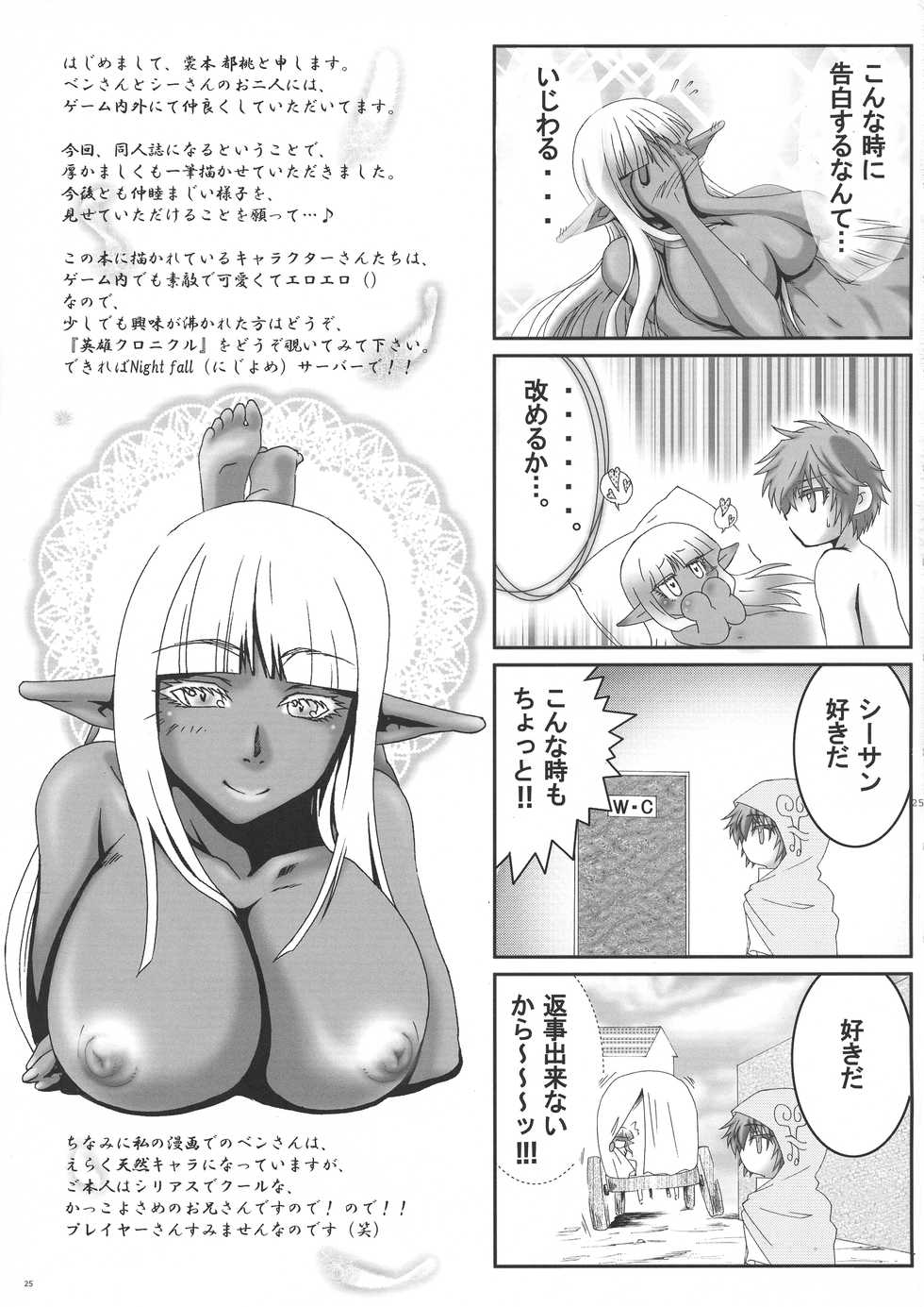 (C95) [Hijouguchi (TEI-OH-K-TAKAMURO)] Futanari Elf, Yobai Sareru. (Eiyuu Chronicle) - Page 23