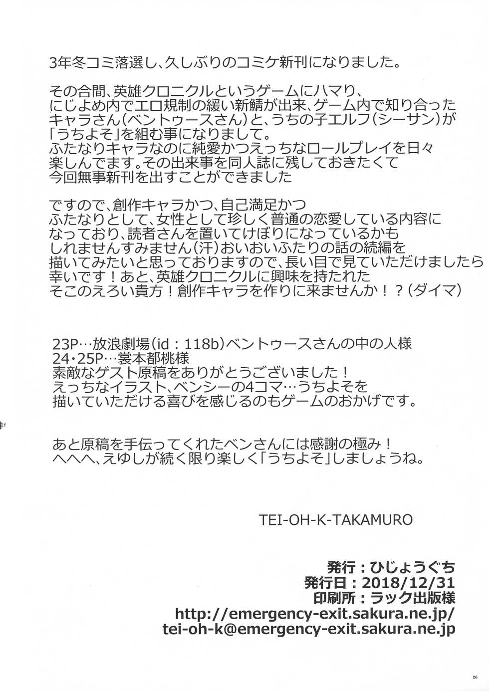 (C95) [Hijouguchi (TEI-OH-K-TAKAMURO)] Futanari Elf, Yobai Sareru. (Eiyuu Chronicle) - Page 24