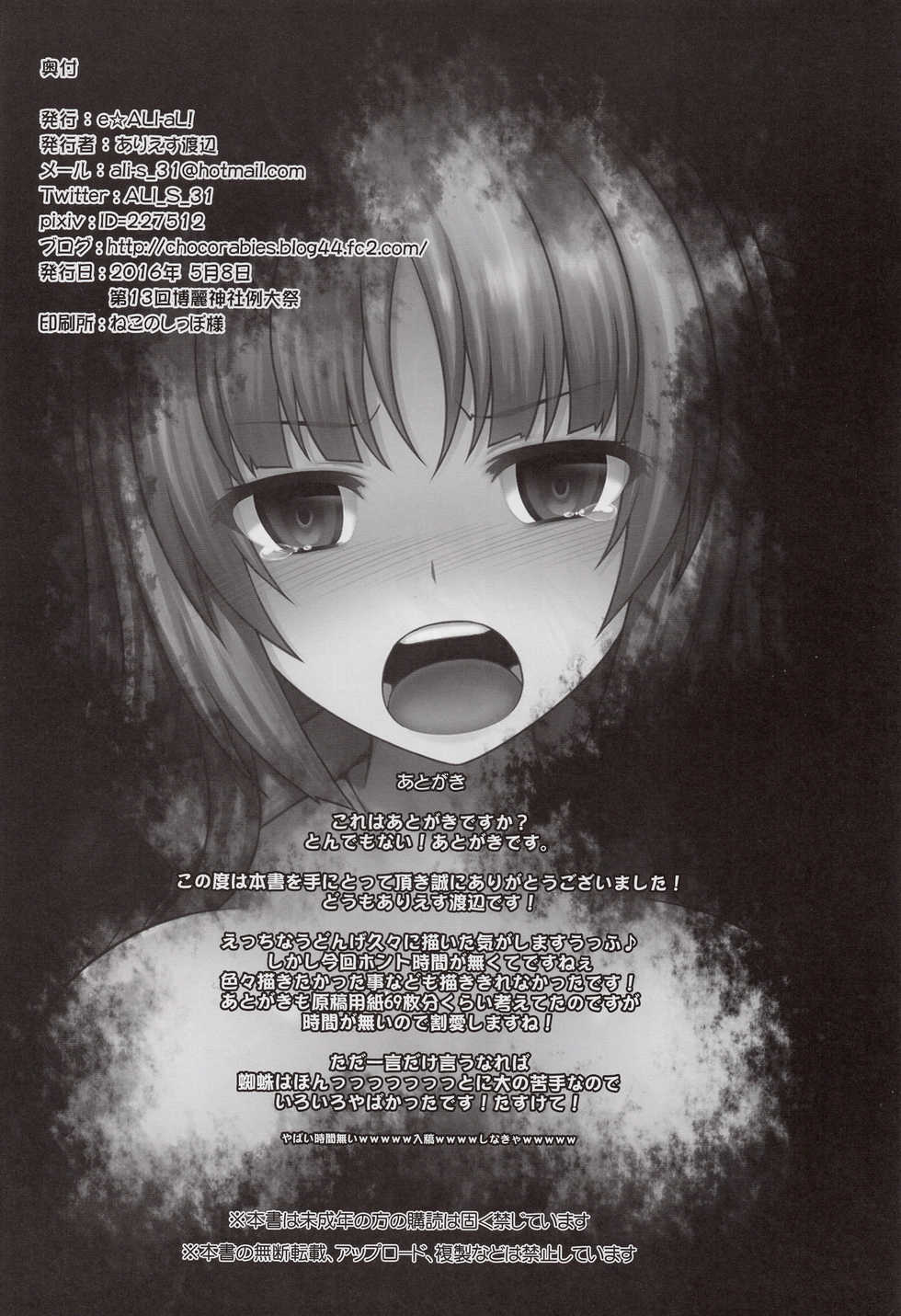 (Reitaisai 13) [e☆ALI-aL! (Ariesu Watanabe)] Gokuchuu Seikatsu ~Reisen Gumo~ (Touhou Project) [chinese] [德雷个人汉化] - Page 17
