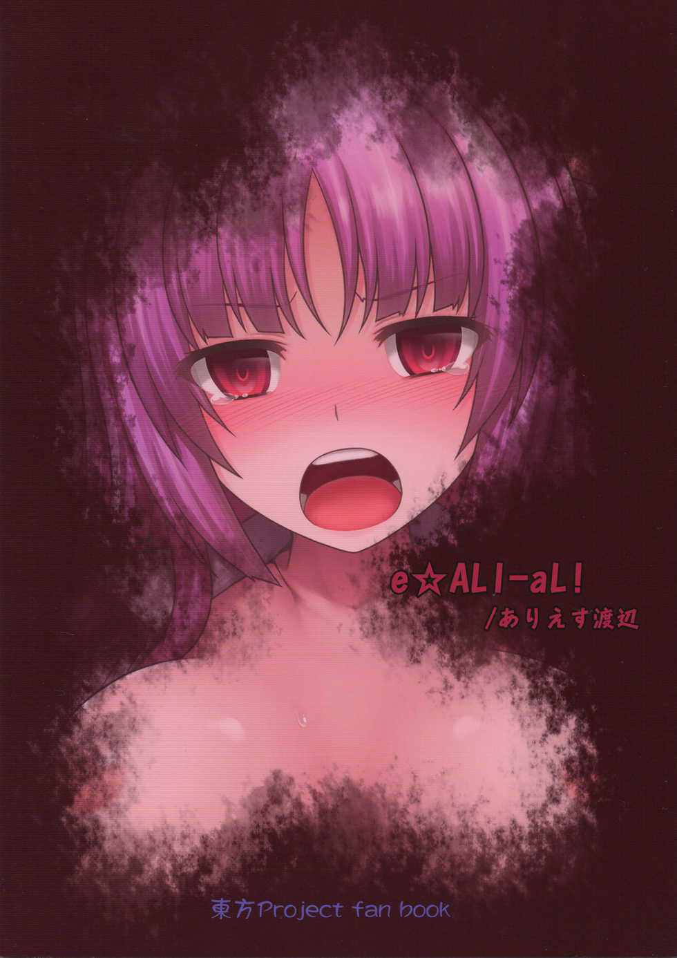 (Reitaisai 13) [e☆ALI-aL! (Ariesu Watanabe)] Gokuchuu Seikatsu ~Reisen Gumo~ (Touhou Project) [chinese] [德雷个人汉化] - Page 18