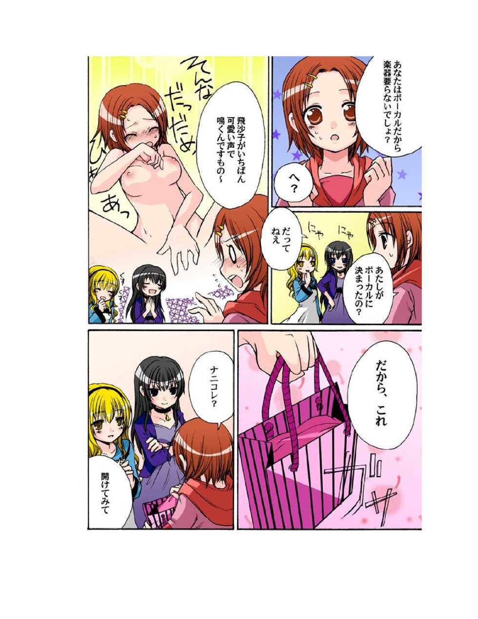 [A-KIBA BOOKS] Yuriban! 1-10 - Page 12