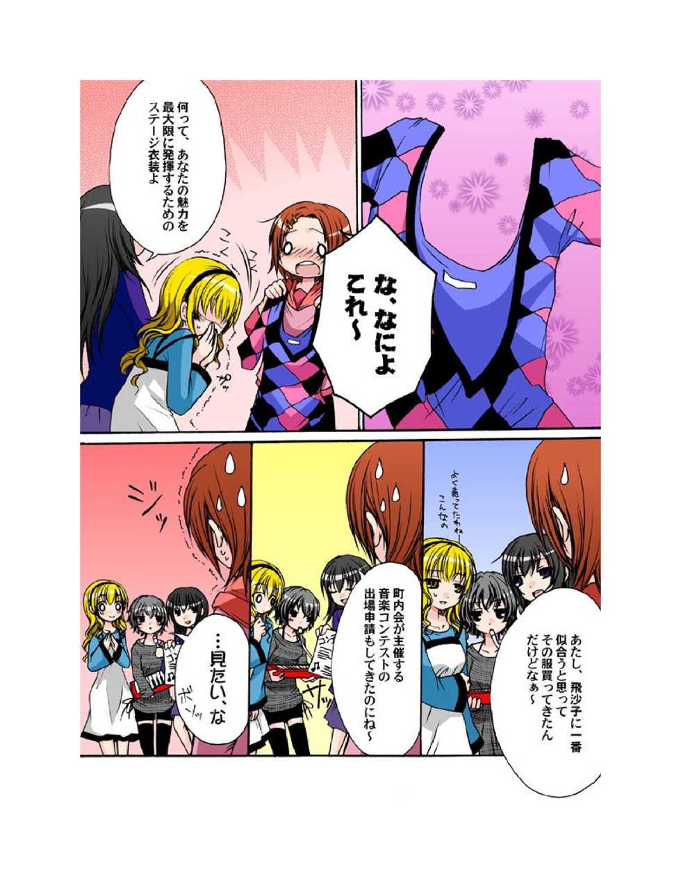 [A-KIBA BOOKS] Yuriban! 1-10 - Page 13