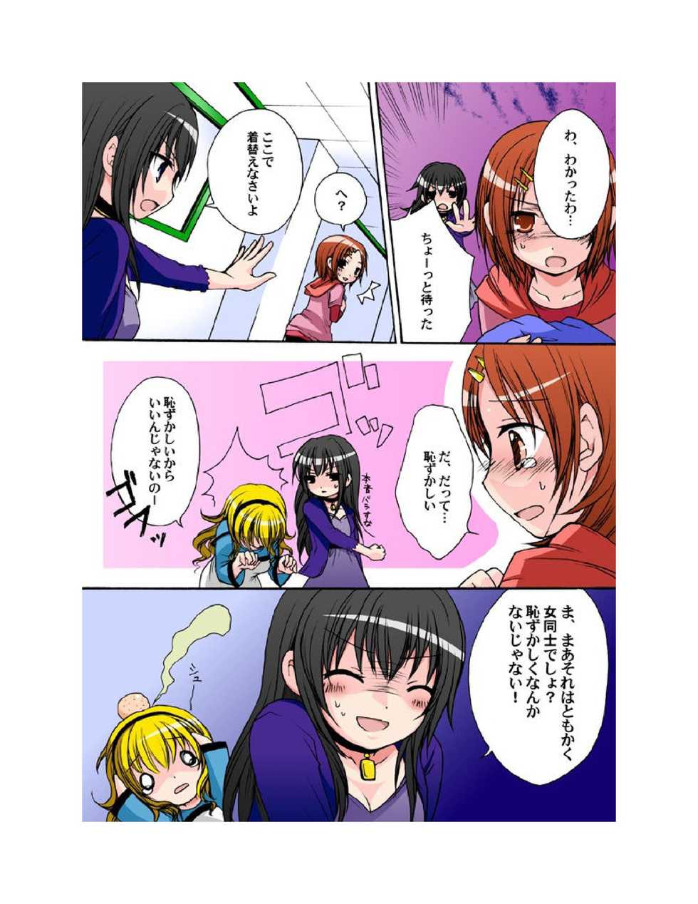 [A-KIBA BOOKS] Yuriban! 1-10 - Page 14