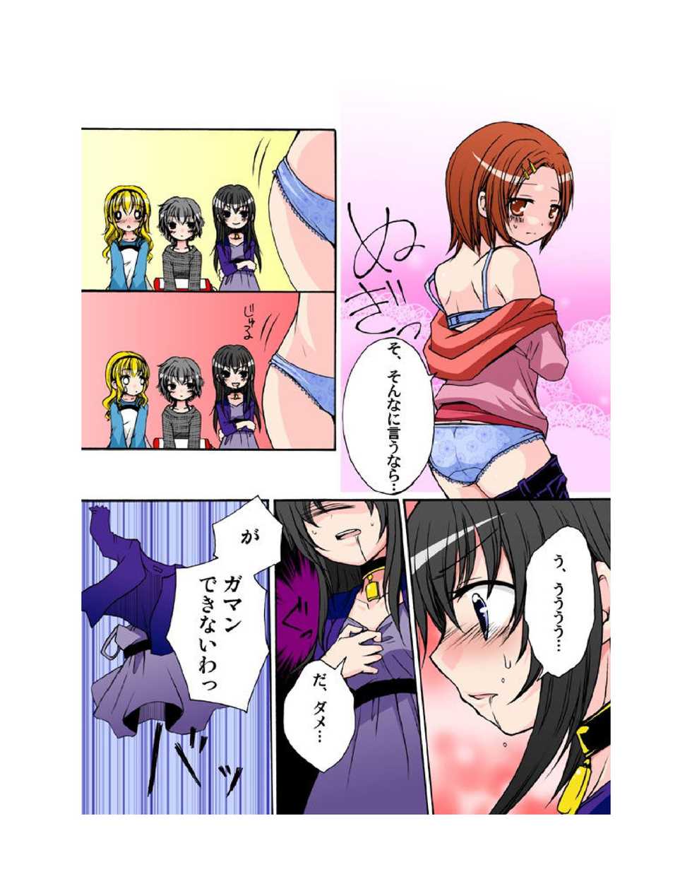 [A-KIBA BOOKS] Yuriban! 1-10 - Page 15