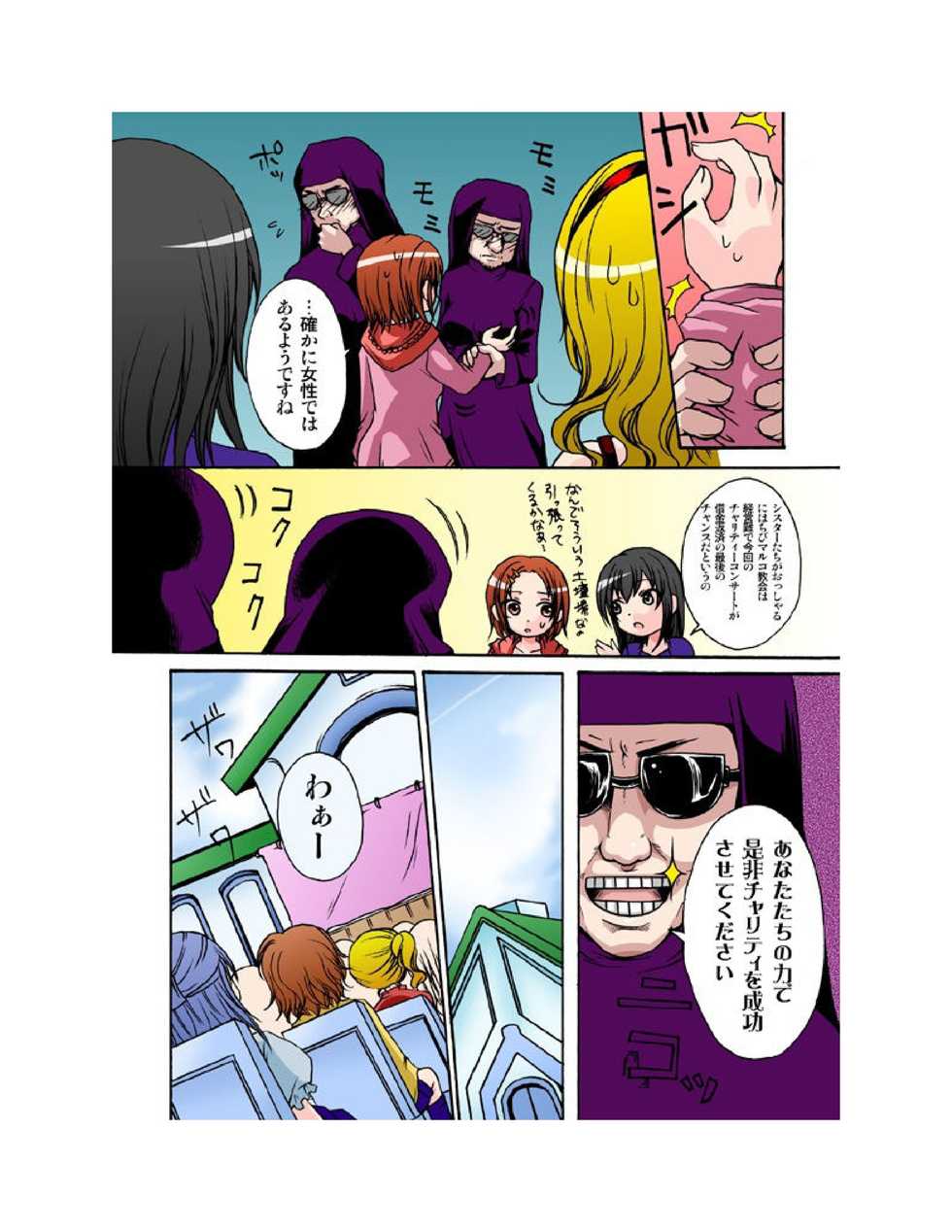 [A-KIBA BOOKS] Yuriban! 1-10 - Page 20