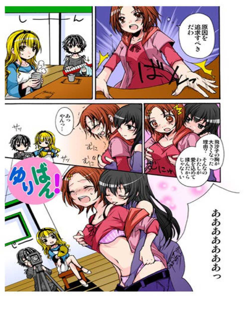 [A-KIBA BOOKS] Yuriban! 1-10 - Page 25
