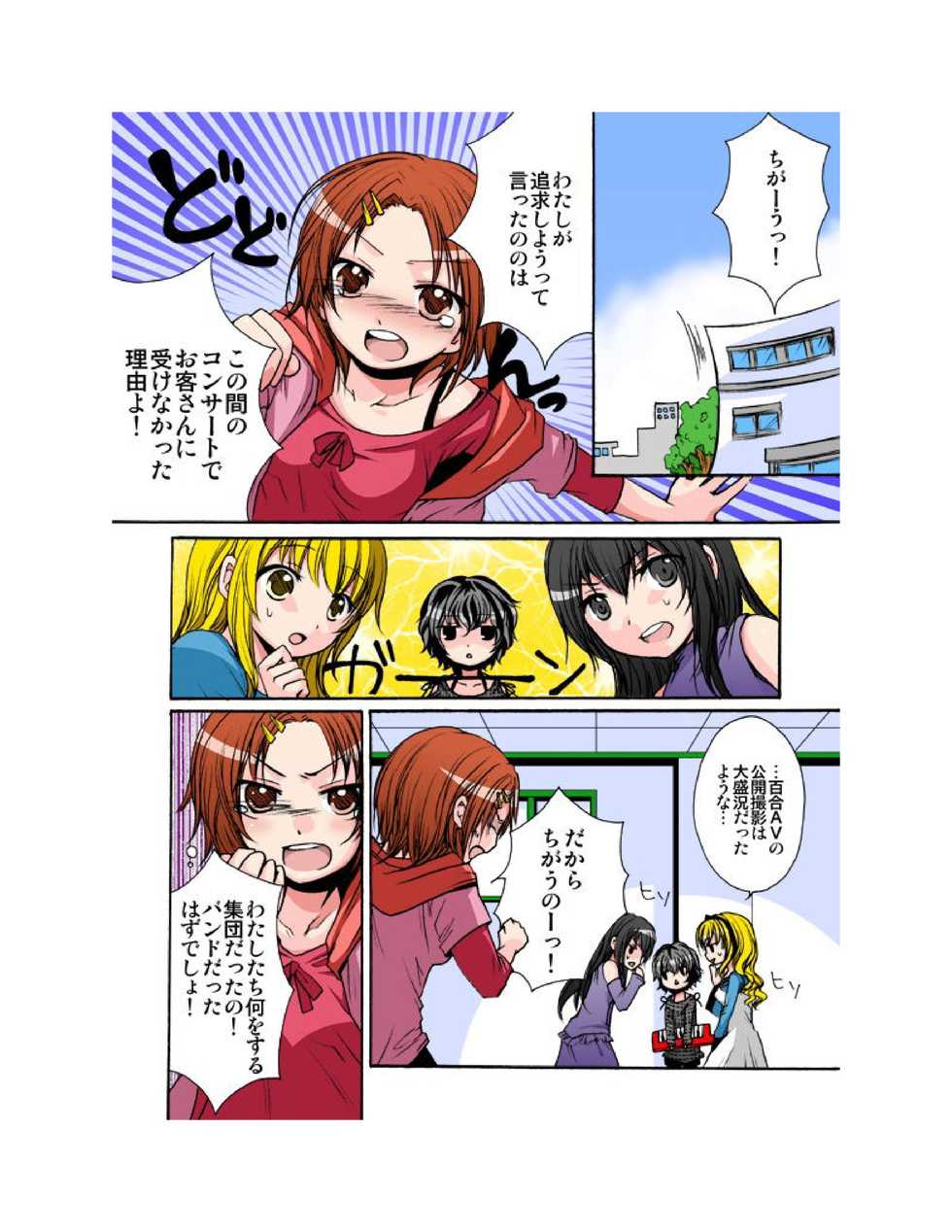 [A-KIBA BOOKS] Yuriban! 1-10 - Page 26