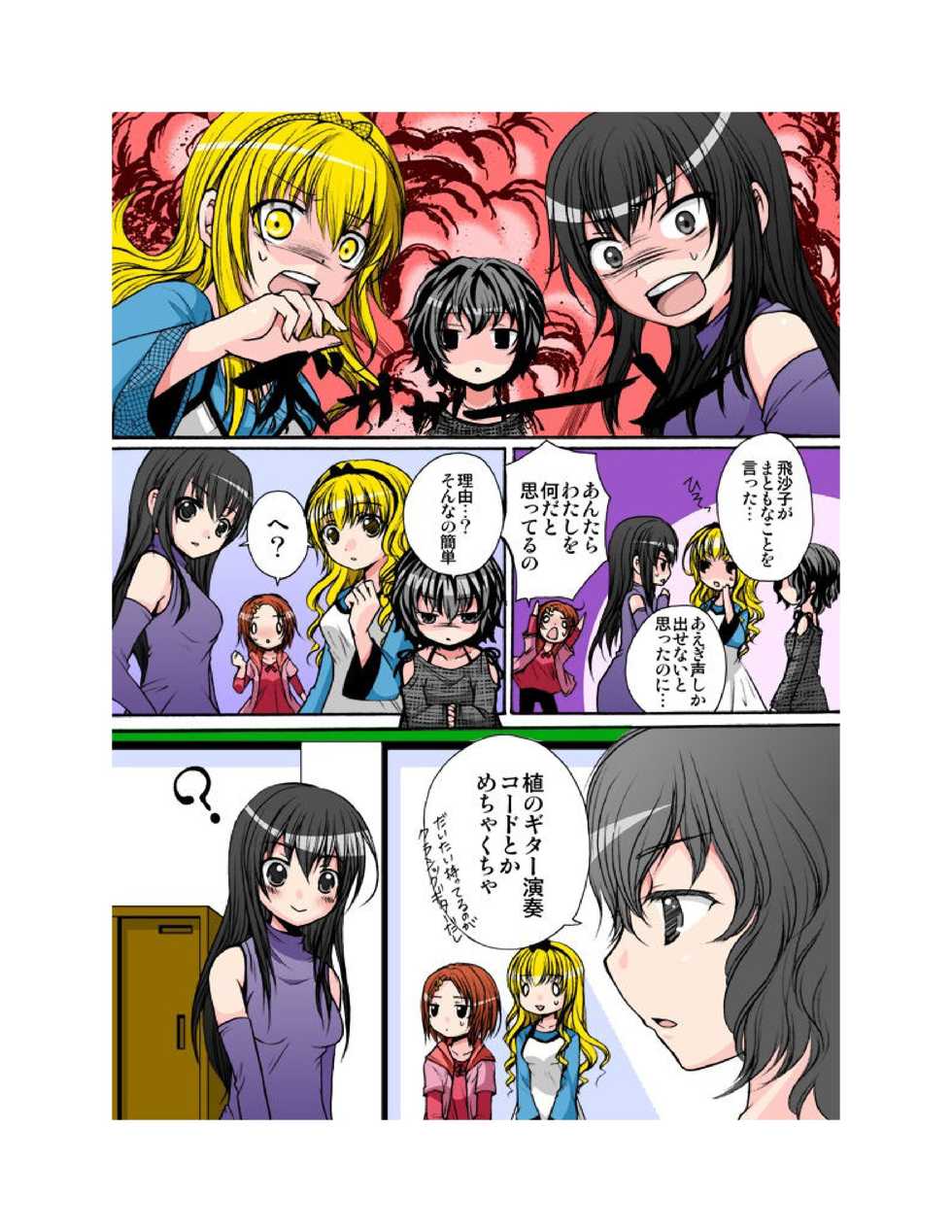 [A-KIBA BOOKS] Yuriban! 1-10 - Page 27