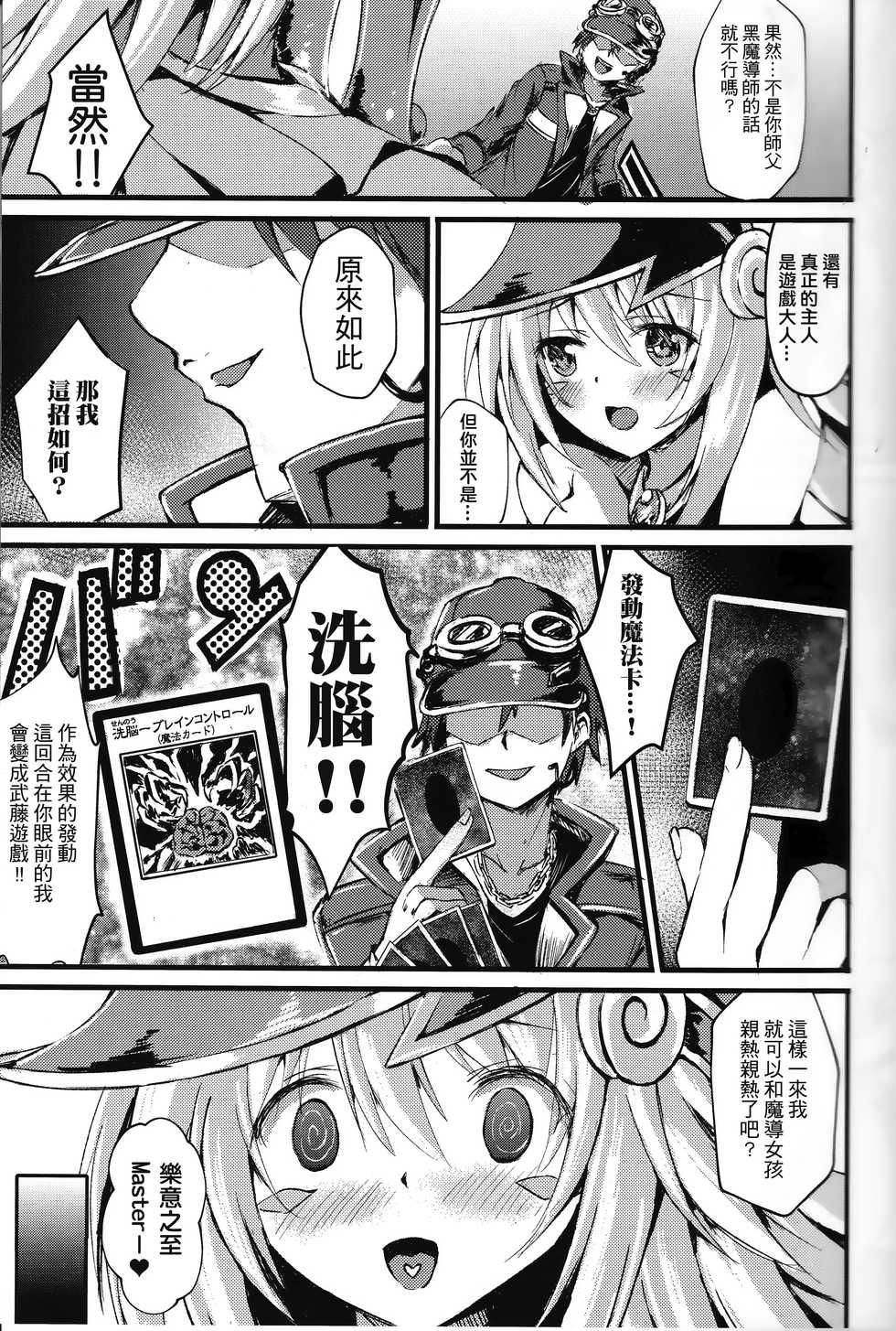 (C95) [Star-Dreamer Tei (Staryume)] Overlay Magic 4 (Yu-Gi-Oh!) [Chinese]  [基德漢化組X靴下漢化組聯合漢化] - Page 9