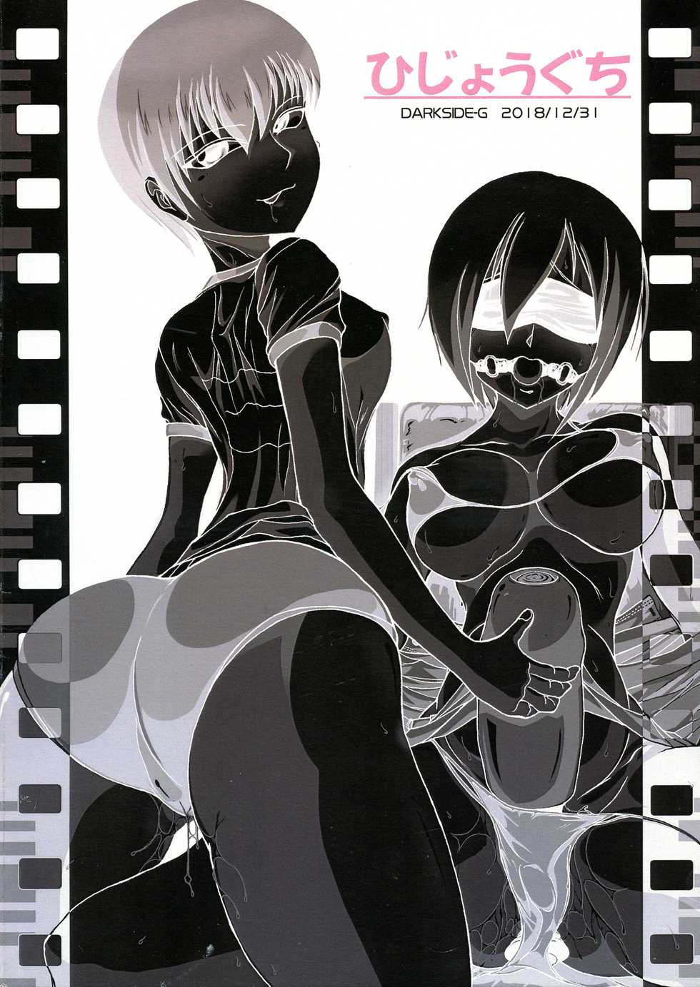 (C95) [Hijouguchi (DARKSIDE-G)] Uchi x Yoso (Eiyuu Chronicle) - Page 2