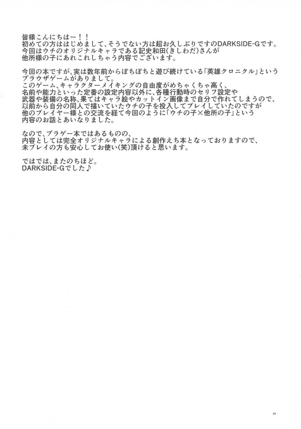 (C95) [Hijouguchi (DARKSIDE-G)] Uchi x Yoso (Eiyuu Chronicle) - Page 4