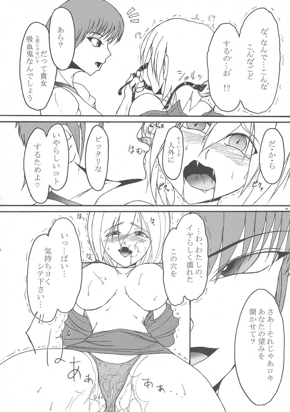 (C95) [Hijouguchi (DARKSIDE-G)] Uchi x Yoso (Eiyuu Chronicle) - Page 6