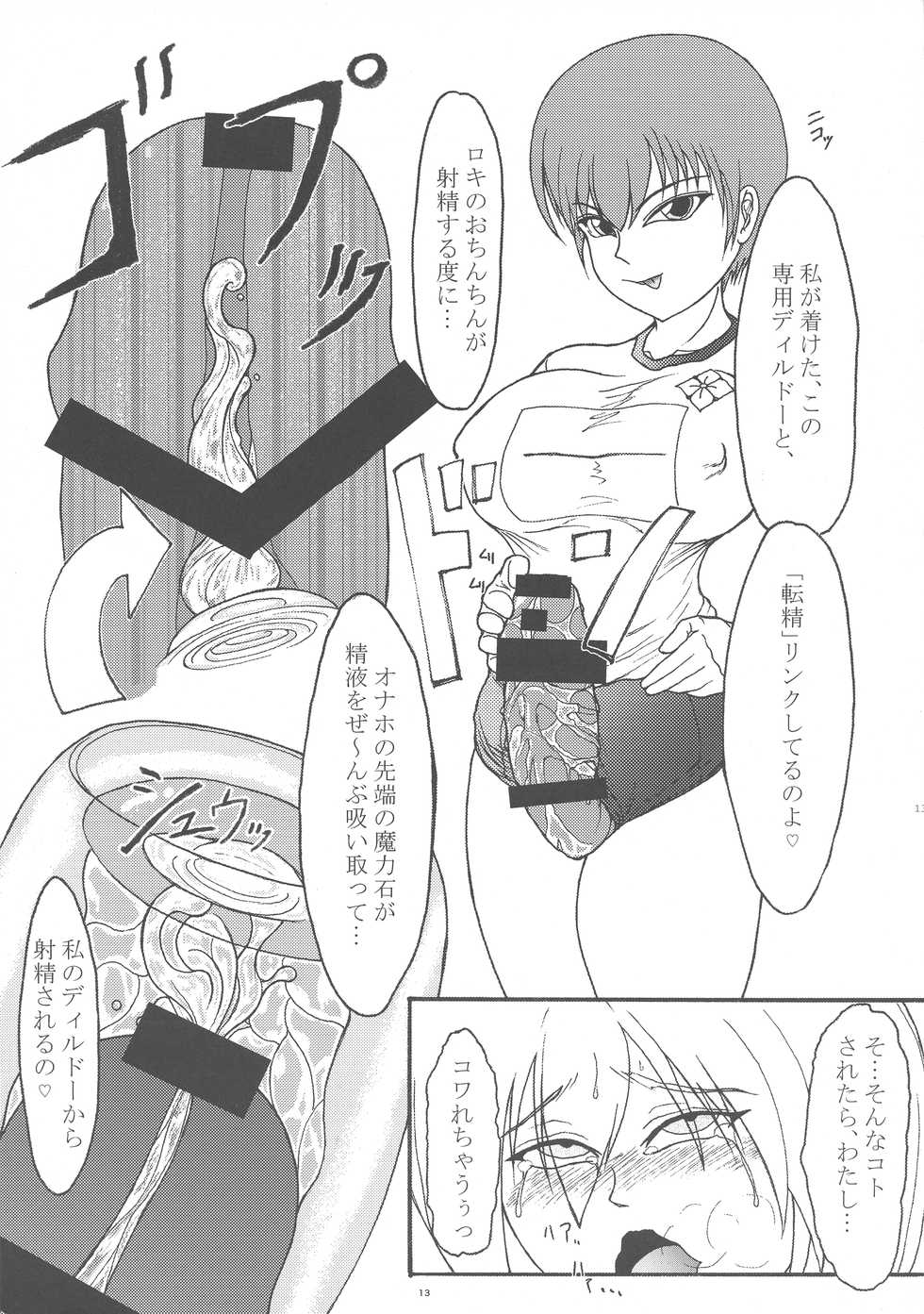 (C95) [Hijouguchi (DARKSIDE-G)] Uchi x Yoso (Eiyuu Chronicle) - Page 13