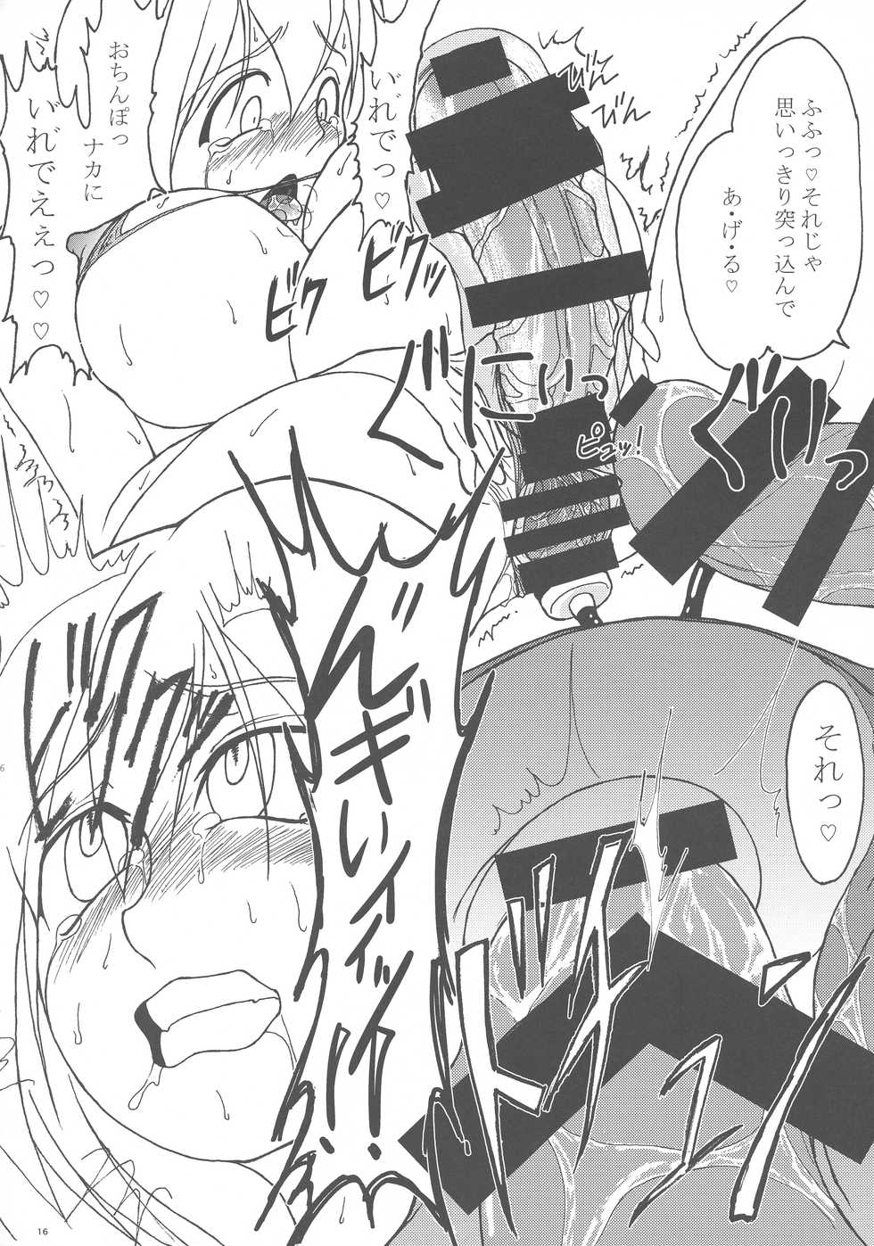 (C95) [Hijouguchi (DARKSIDE-G)] Uchi x Yoso (Eiyuu Chronicle) - Page 16