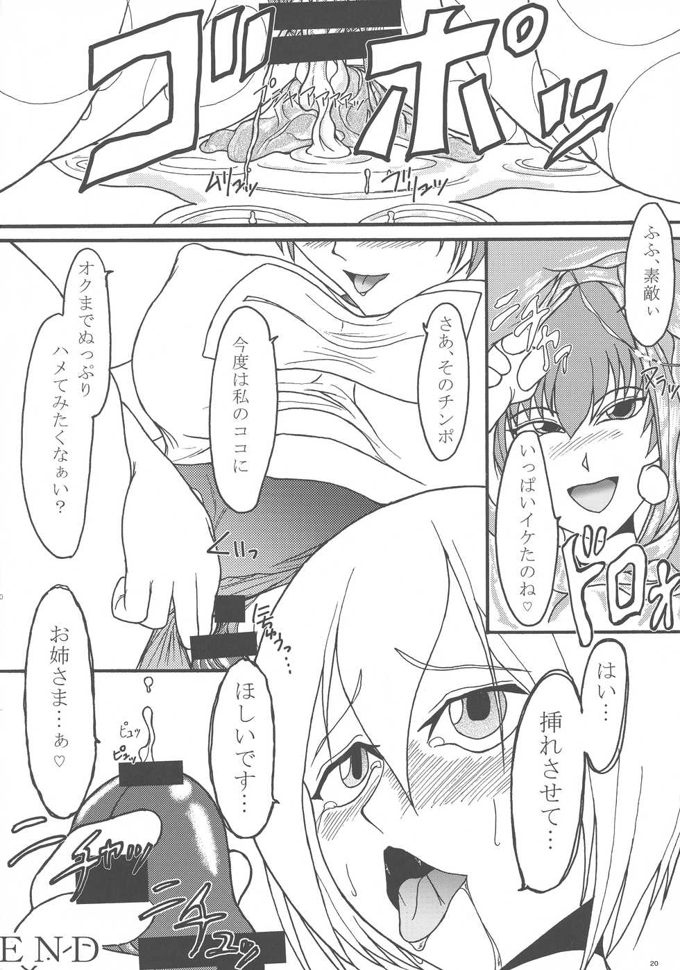 (C95) [Hijouguchi (DARKSIDE-G)] Uchi x Yoso (Eiyuu Chronicle) - Page 20