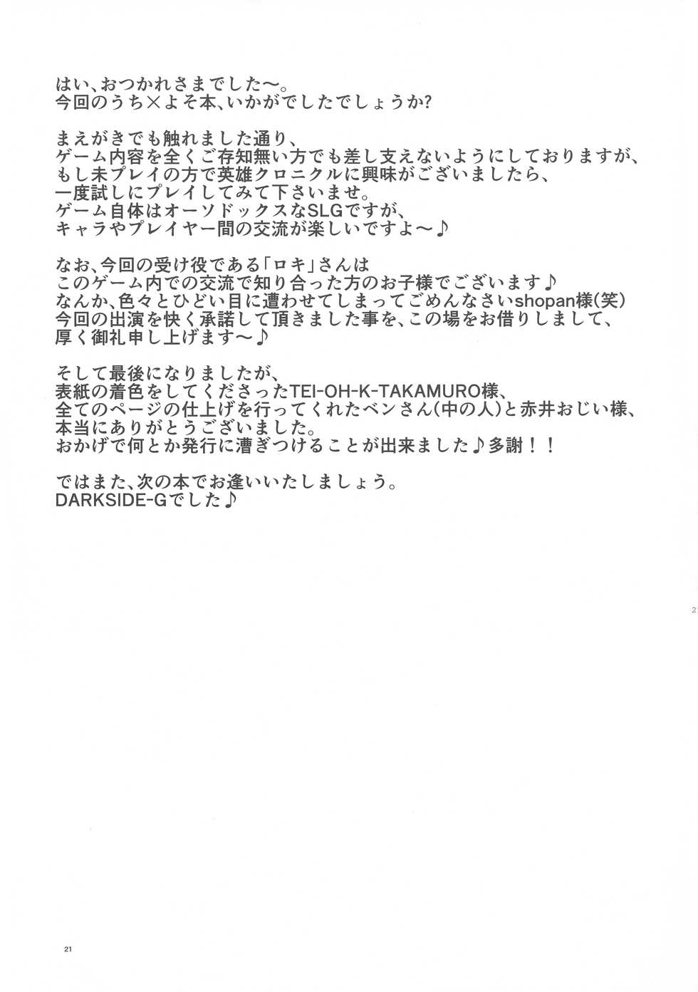 (C95) [Hijouguchi (DARKSIDE-G)] Uchi x Yoso (Eiyuu Chronicle) - Page 21