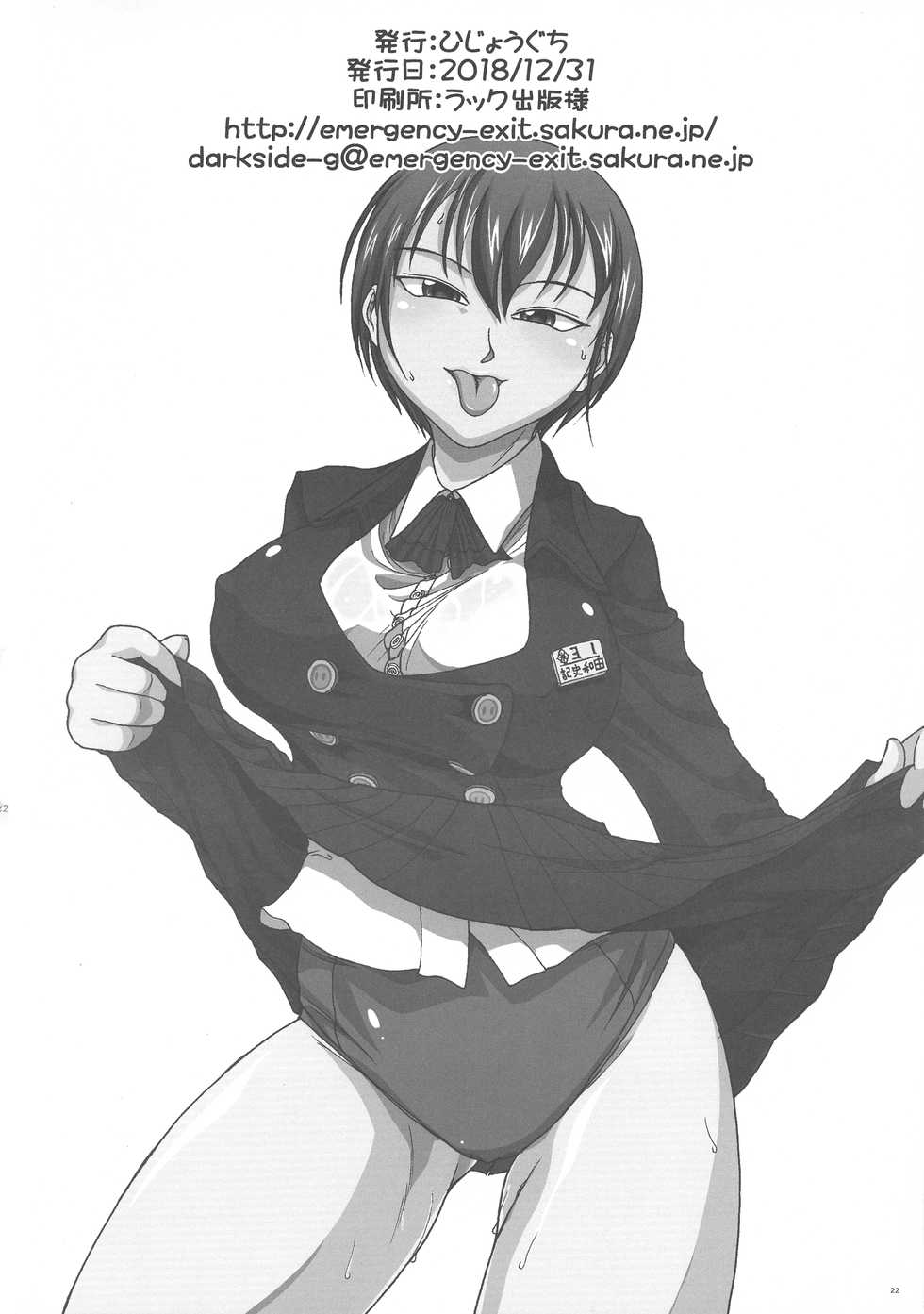(C95) [Hijouguchi (DARKSIDE-G)] Uchi x Yoso (Eiyuu Chronicle) - Page 22