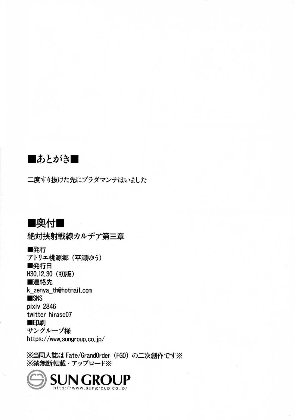(C95) [Atolier Tougenkyou (Hirase Yuu)] Zettai Kyousha Sensen Chaldea Daisanshou (Fate/Grand Order) - Page 13