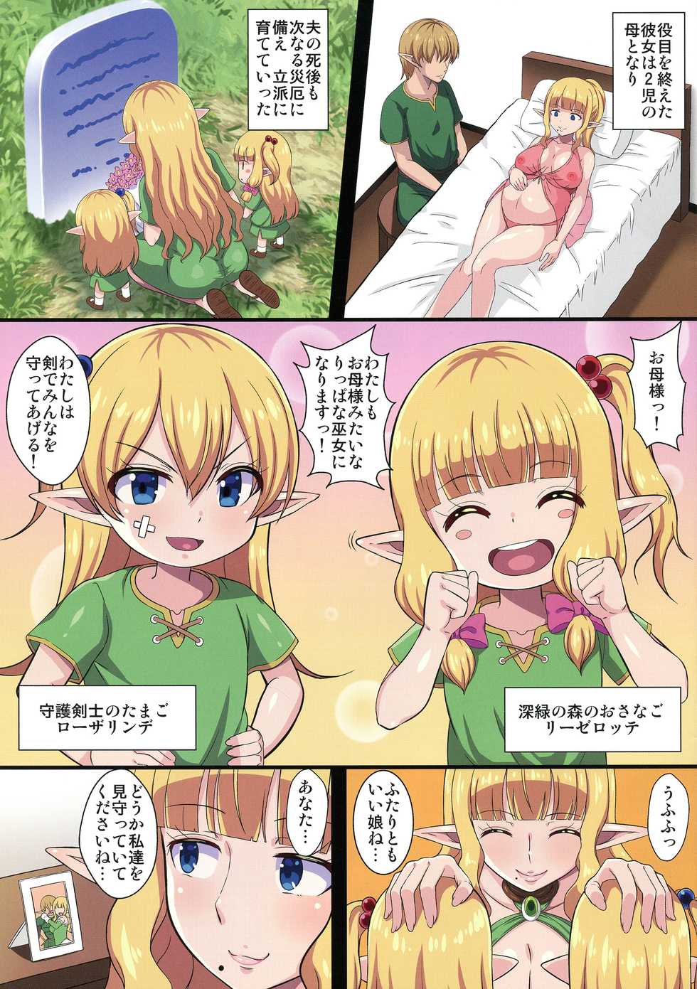 (C95) [Kleitos (Ryunosuke)] Fukushuu no Elf Lieselotte Zero ~Inran Hitozuma Renzoku Zecchou Rinkan Ishukan Dosukebe Kairaku Ochi!~ - Page 3