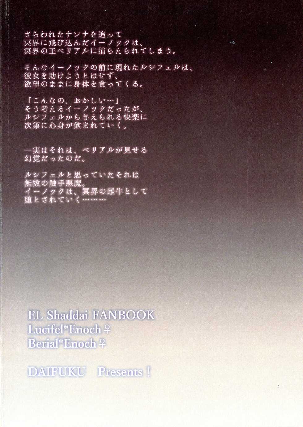 (Daijoubu da, Mondai Nai. 18) [Daifuku (Shouki)] Otosareta Meushi (El Shaddai: Ascension of the Metatron) - Page 2