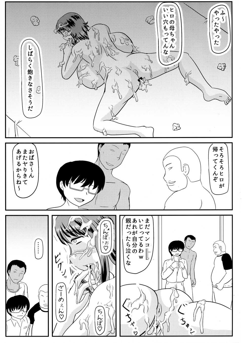 (C95) [Kyoten Heichou (Iwai Takeshi)] Omae no Kaa-chan no Ana Moratta Kara - Page 17