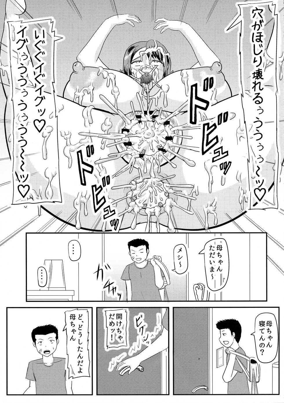 (C95) [Kyoten Heichou (Iwai Takeshi)] Omae no Kaa-chan no Ana Moratta Kara - Page 19