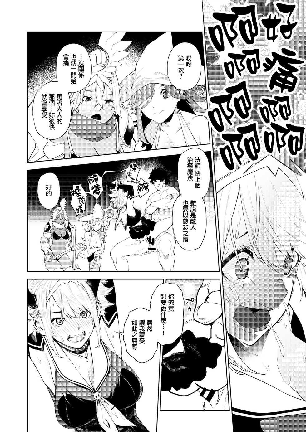 [Tulip.] Seiken Excalibur (COMIC X-EROS #77) [Chinese] [CE家族社] [Digital] - Page 6