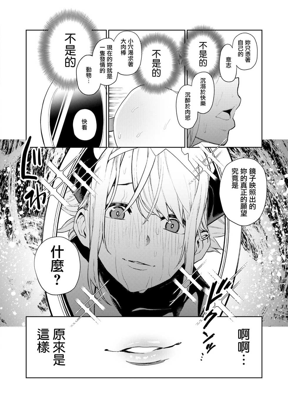 [Tulip.] Seiken Excalibur (COMIC X-EROS #77) [Chinese] [CE家族社] [Digital] - Page 14