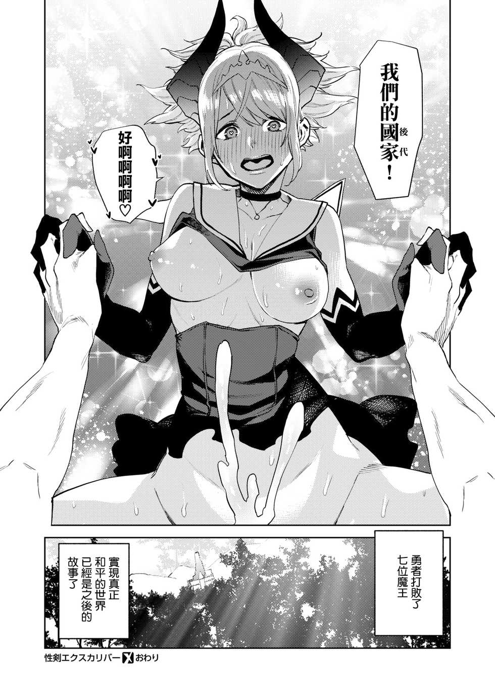 [Tulip.] Seiken Excalibur (COMIC X-EROS #77) [Chinese] [CE家族社] [Digital] - Page 20