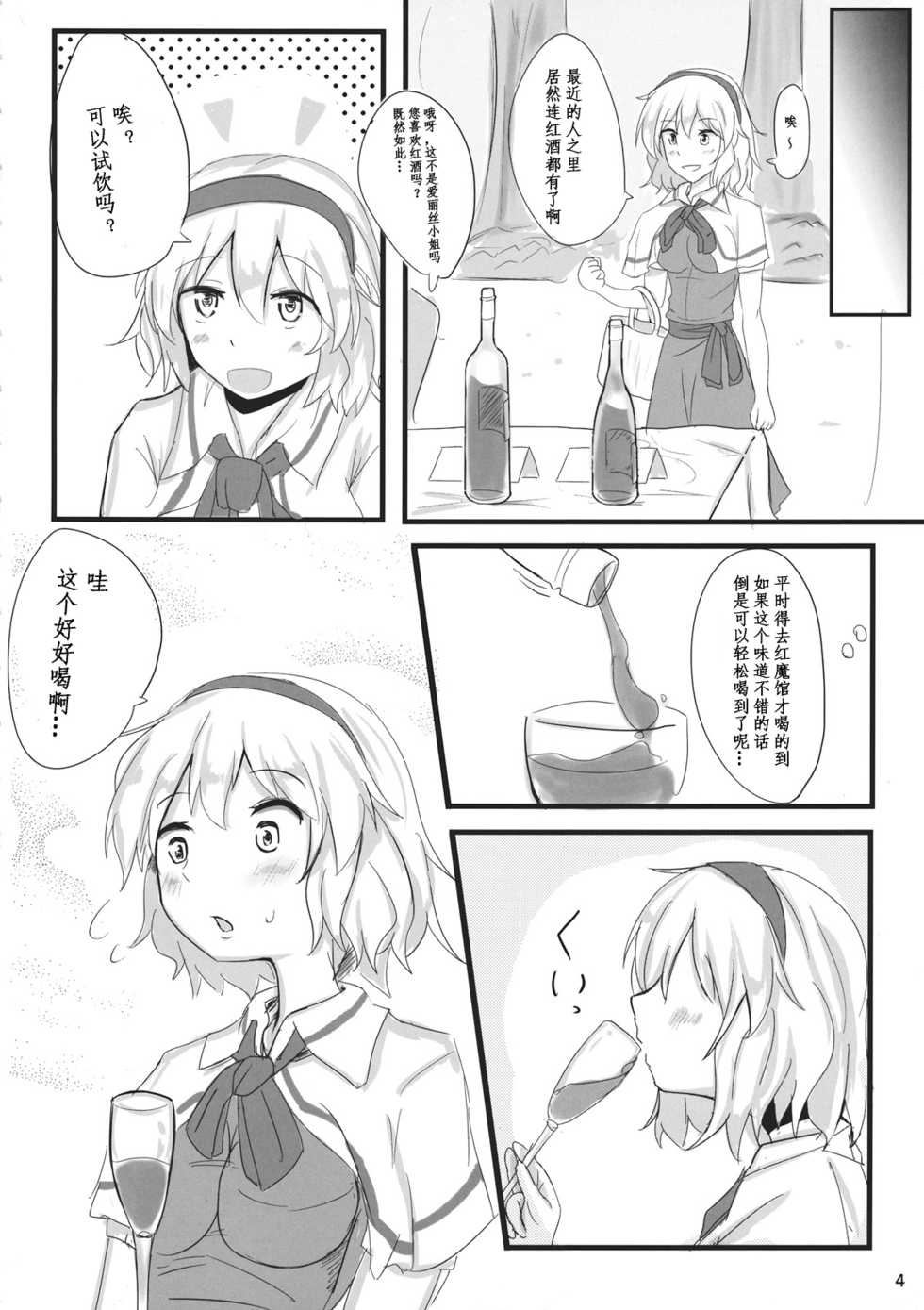 (Kouroumu 7) [Ginmokusei (Poshi)] Nanairo Syndrome (Touhou Project) [Chinese] [靴下汉化组] - Page 5