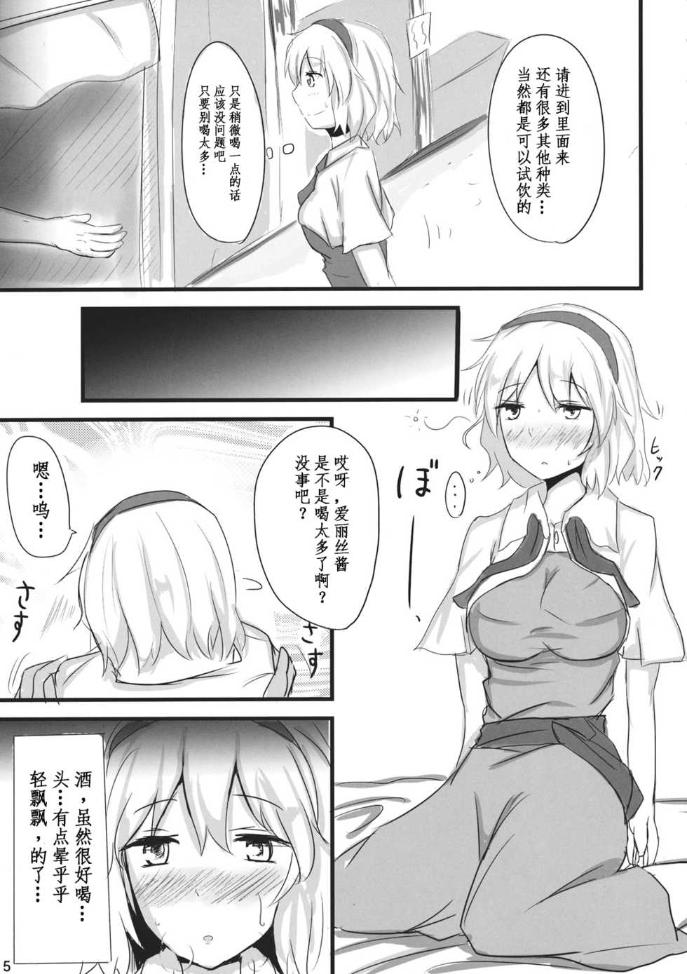(Kouroumu 7) [Ginmokusei (Poshi)] Nanairo Syndrome (Touhou Project) [Chinese] [靴下汉化组] - Page 6