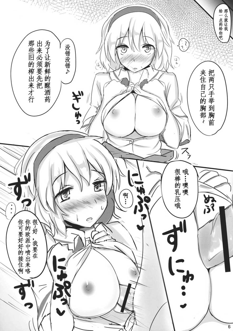 (Kouroumu 7) [Ginmokusei (Poshi)] Nanairo Syndrome (Touhou Project) [Chinese] [靴下汉化组] - Page 7