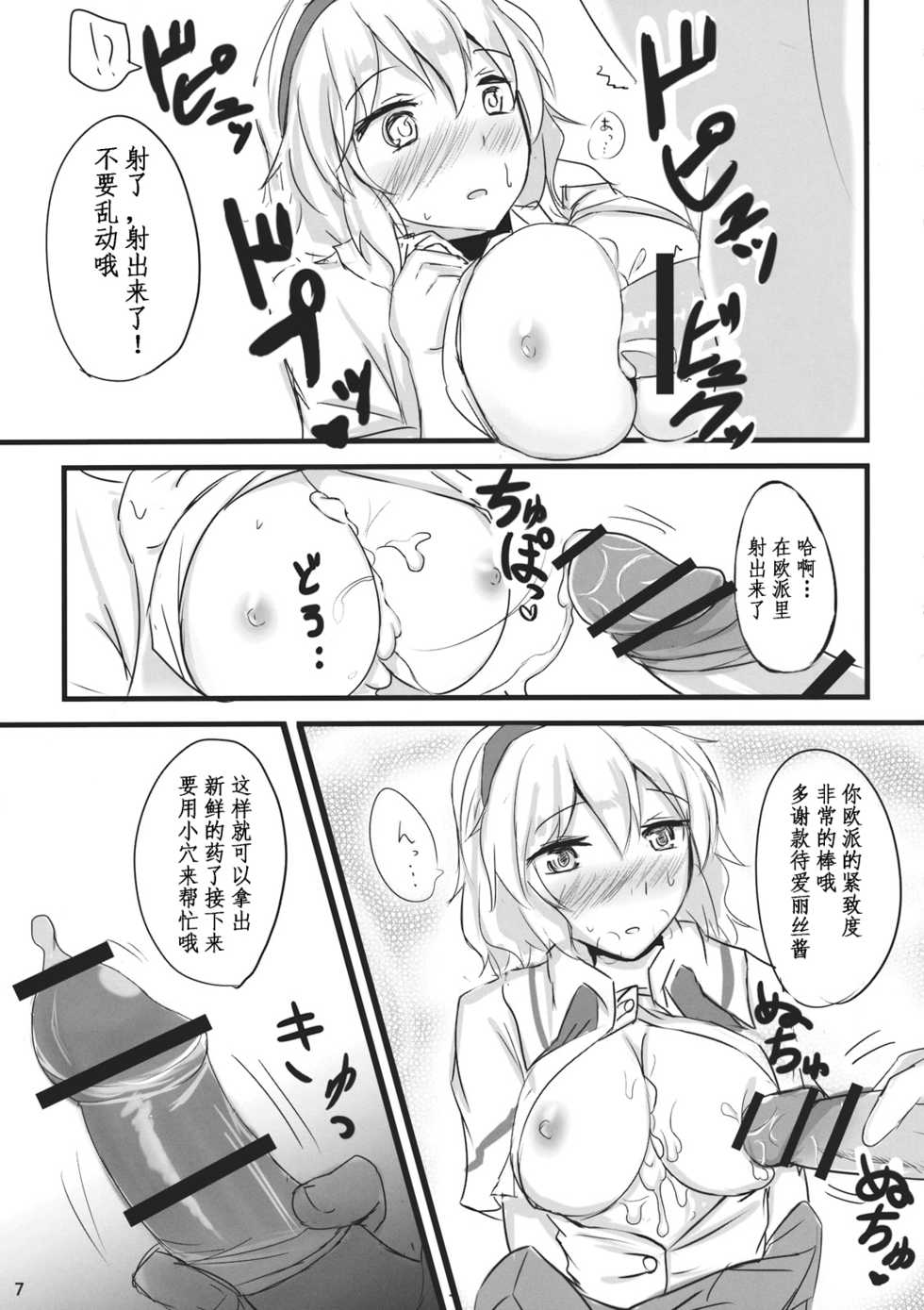 (Kouroumu 7) [Ginmokusei (Poshi)] Nanairo Syndrome (Touhou Project) [Chinese] [靴下汉化组] - Page 8