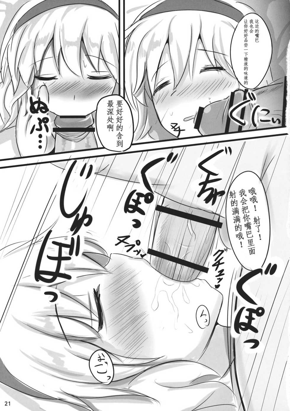 (Kouroumu 7) [Ginmokusei (Poshi)] Nanairo Syndrome (Touhou Project) [Chinese] [靴下汉化组] - Page 22