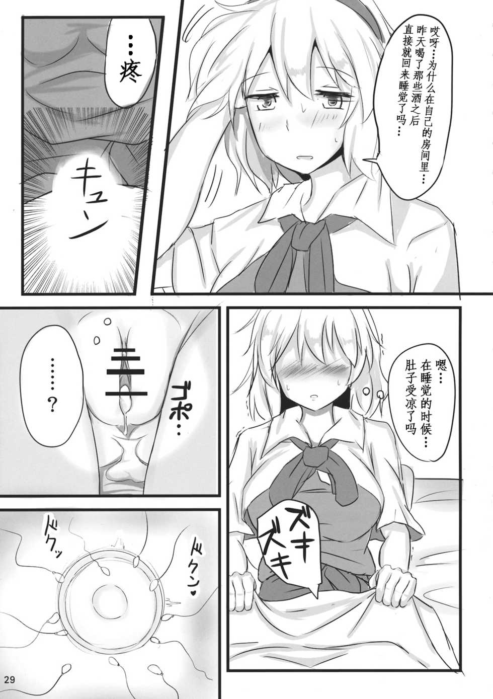 (Kouroumu 7) [Ginmokusei (Poshi)] Nanairo Syndrome (Touhou Project) [Chinese] [靴下汉化组] - Page 30