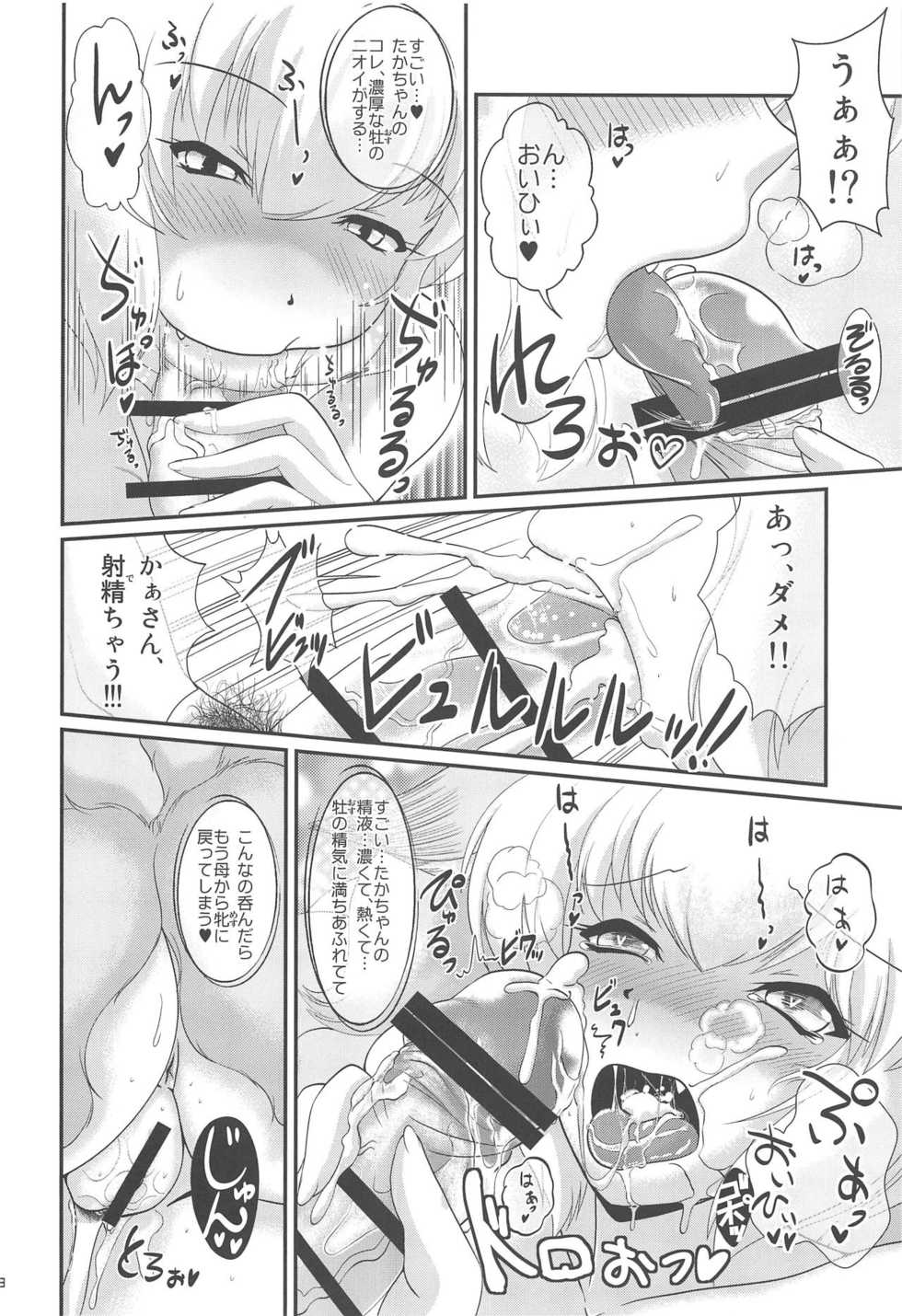 (Reitaisai 13) [Kitsunenomori (Various)] Hitozuma Ranchi Time (Touhou Project) - Page 7