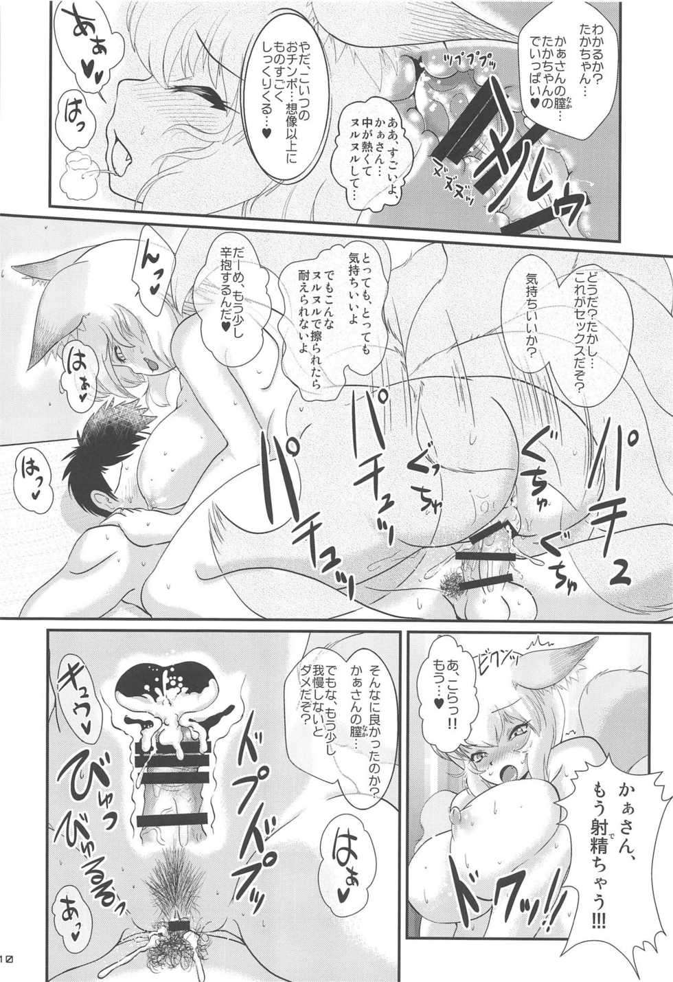 (Reitaisai 13) [Kitsunenomori (Various)] Hitozuma Ranchi Time (Touhou Project) - Page 9