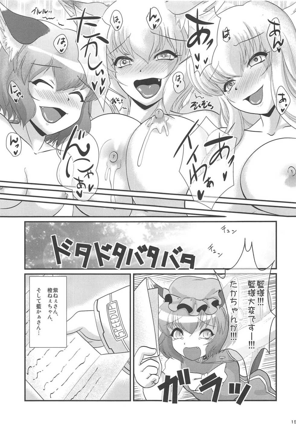 (Reitaisai 13) [Kitsunenomori (Various)] Hitozuma Ranchi Time (Touhou Project) - Page 14