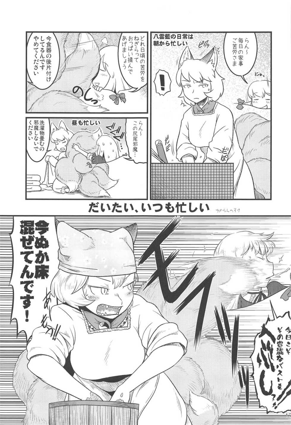(Reitaisai 13) [Kitsunenomori (Various)] Hitozuma Ranchi Time (Touhou Project) - Page 16