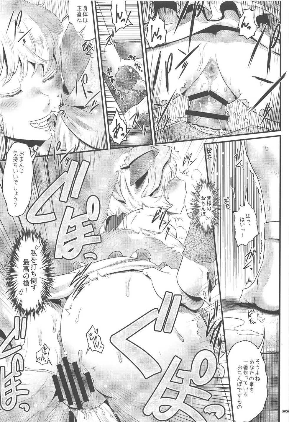 (Reitaisai 13) [Kitsunenomori (Various)] Hitozuma Ranchi Time (Touhou Project) - Page 22