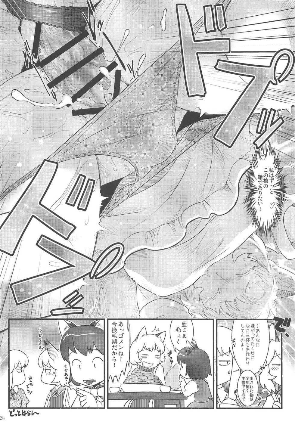 (Reitaisai 13) [Kitsunenomori (Various)] Hitozuma Ranchi Time (Touhou Project) - Page 23